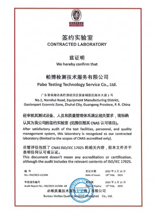 帕博檢測 BV簽約試驗室證書